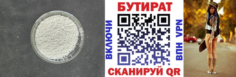 Бутират оксана Черняховск