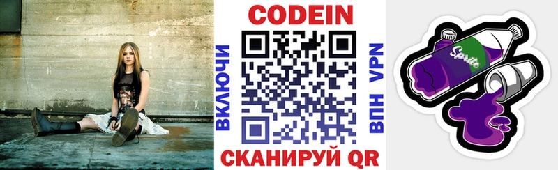 Кодеин Purple Drank  Купить  Черняховск 