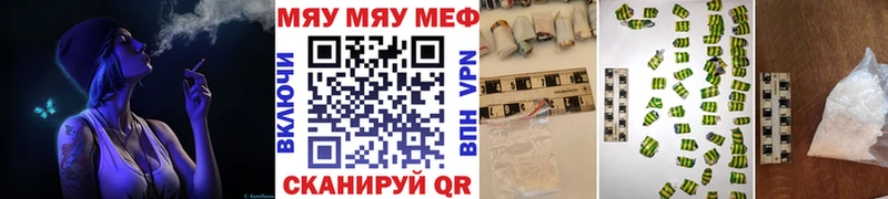 МЕФ мяу мяу  Купить где  Черняховск 